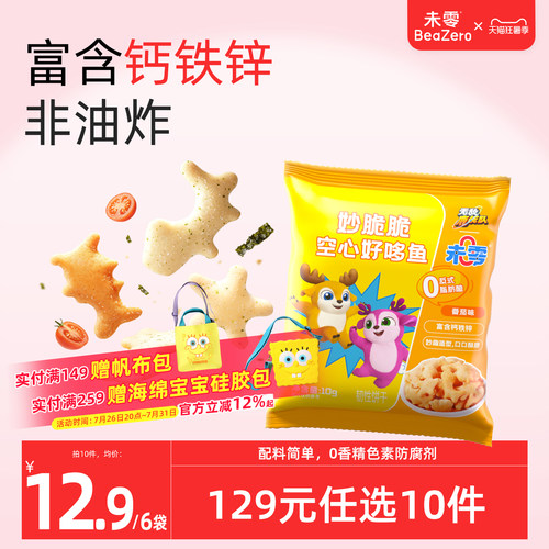 未零妙脆脆空心好哆鱼