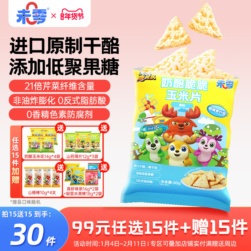 未零奶酪脆脆玉米片1袋鹿战队添加儿童零食满59元送婴儿宝宝湿巾,婴童食品,宝宝饼干,淘宝优惠券,粉丝福利购,淘宝优惠卷