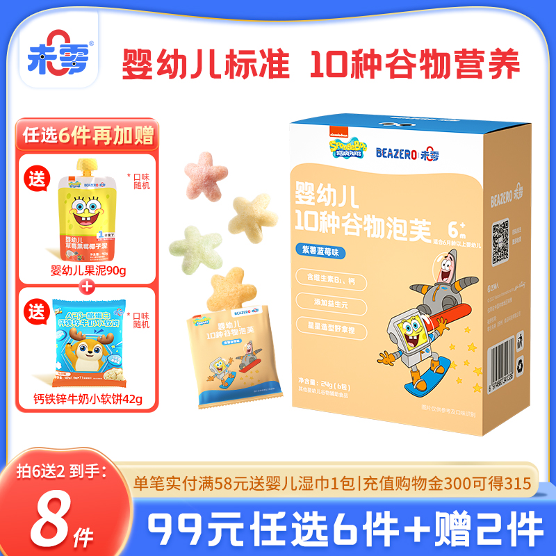 未零海綿寶寶嬰幼兒泡芙小星1盒