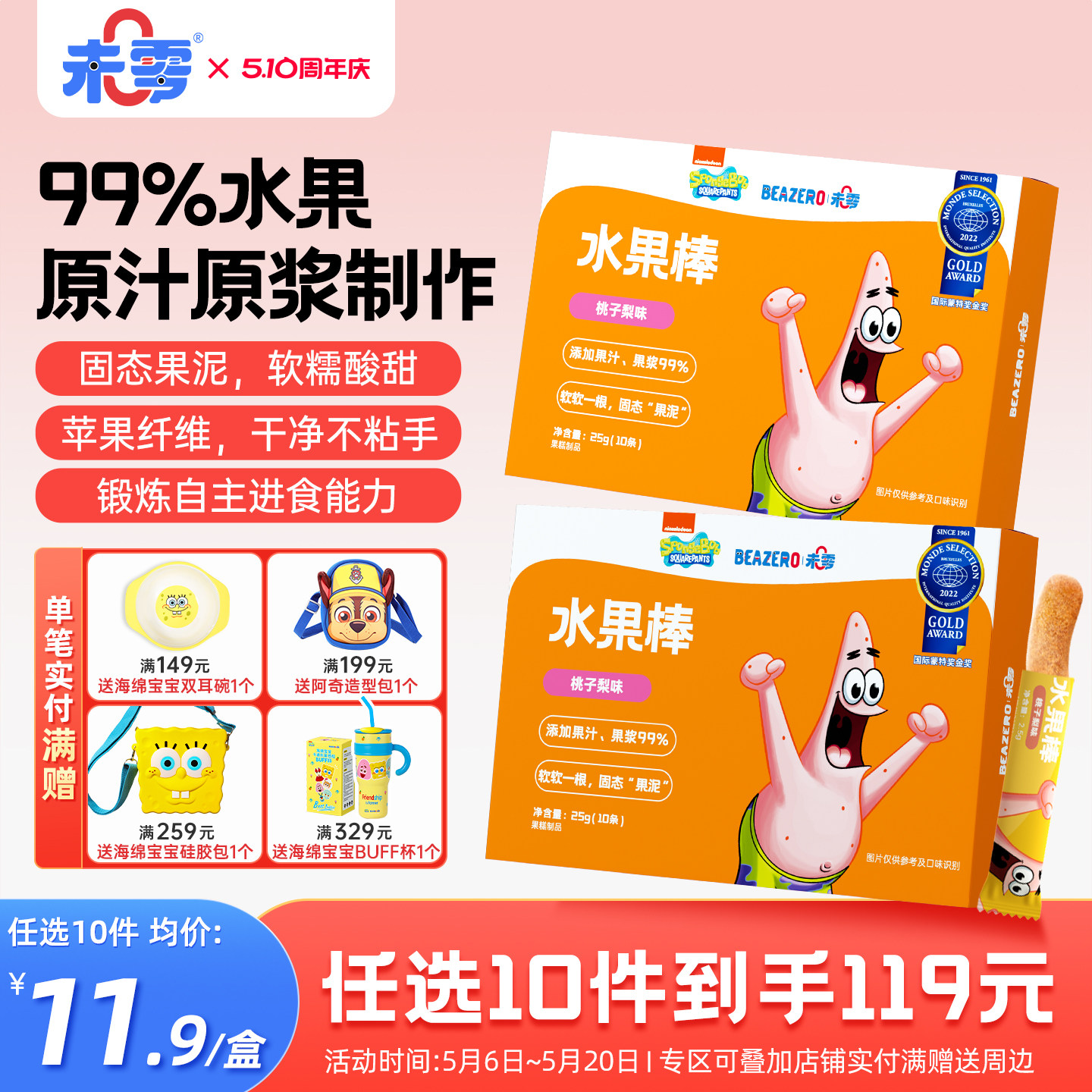 未零海绵宝宝水果棒儿童零食水果条添加果肉条满59送婴儿宝宝粥泥