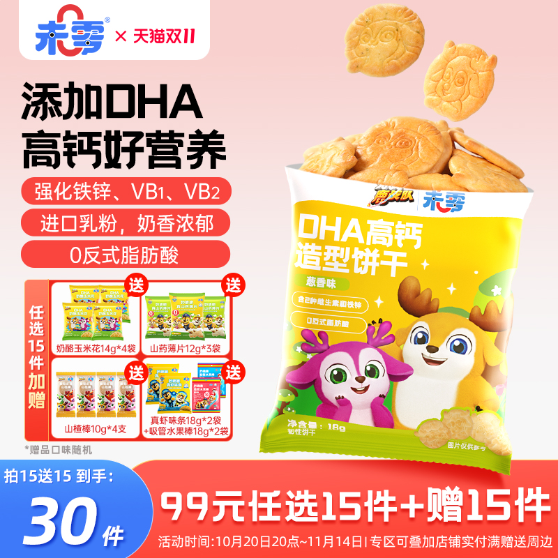 未零beazeroDHA高钙造型饼干