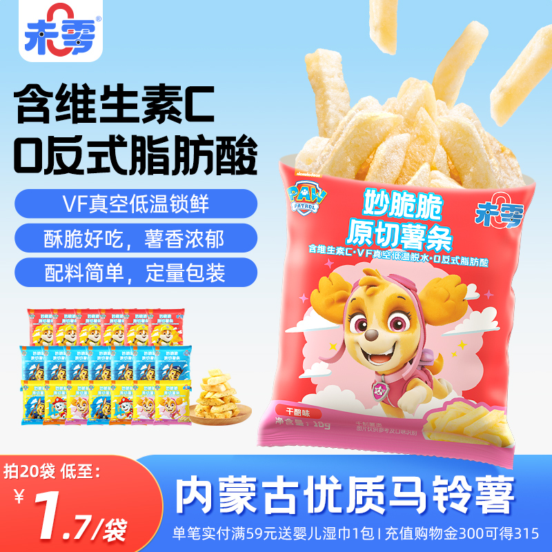 未零原切薯条儿童零食鲜薯