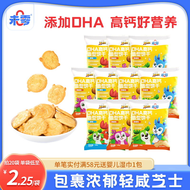 未零DHA高钙造型饼干10袋儿童零食添加 满58元送婴儿幼儿宝宝湿巾