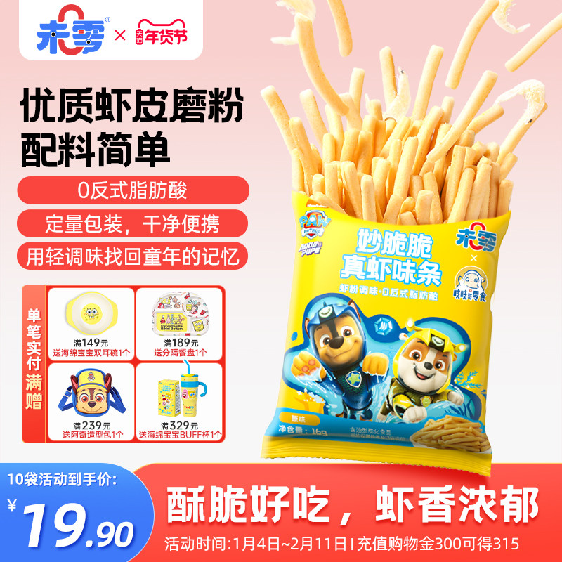 未零汪汪队立大功妙脆脆真虾条儿童零食满59元送婴儿幼儿宝宝湿巾,婴童食品,宝宝饼干,淘宝优惠券,粉丝福利购,淘宝优惠卷