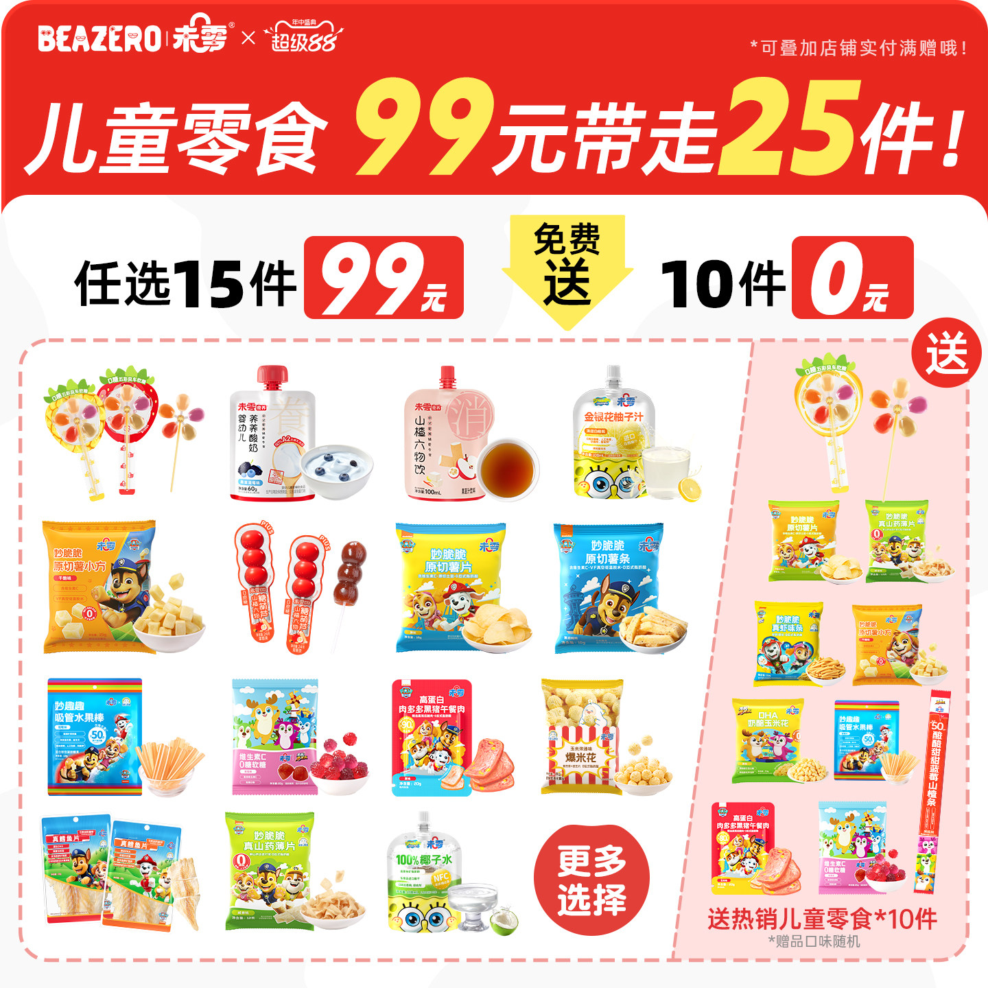 【任选专区】未零儿童零食薯片虾条山楂棒果冻山药片玉米花水果干