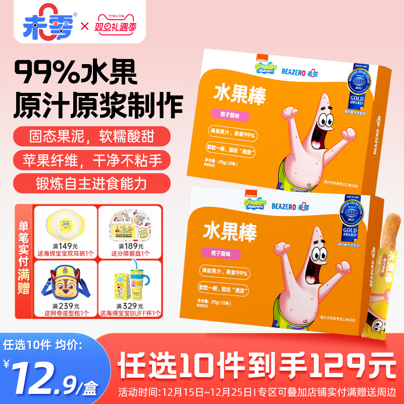 未零海绵宝宝水果棒儿童零食水果条添加果肉条满59送婴儿宝宝湿巾