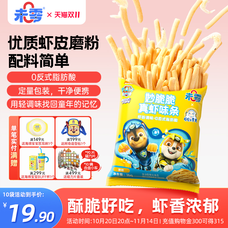 未零汪汪队立大功妙脆脆真虾味条