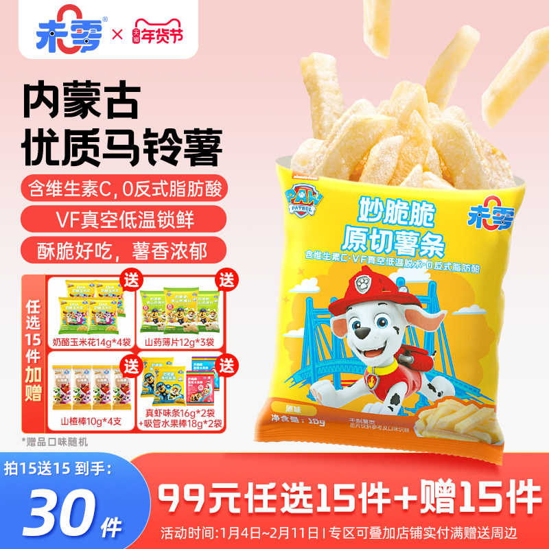 未零原切薯条儿童零食鲜薯含VC薯片非膨化食品满59送婴儿宝宝湿巾,婴童食品,宝宝饼干,淘宝优惠券,粉丝福利购,淘宝优惠卷