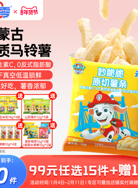 未零原切薯条儿童零食鲜薯含VC薯片非膨化食品满59送婴儿宝宝湿巾