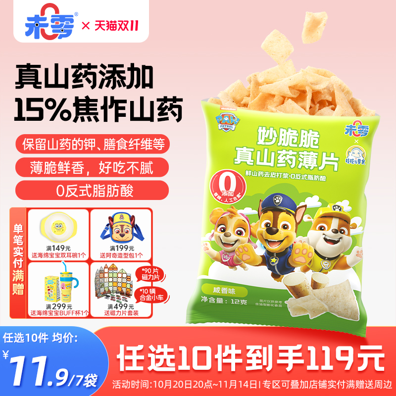 未零妙脆脆真山药薄片