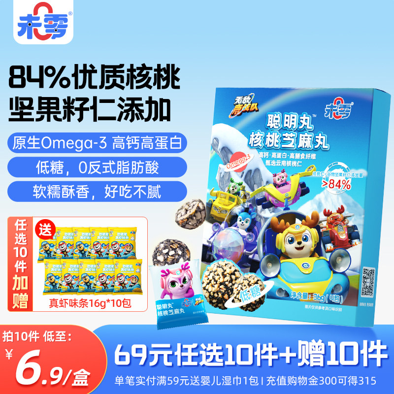 未零聪明丸核桃芝麻丸36g鹿战队儿童零食低糖高钙添加坚果黑芝麻