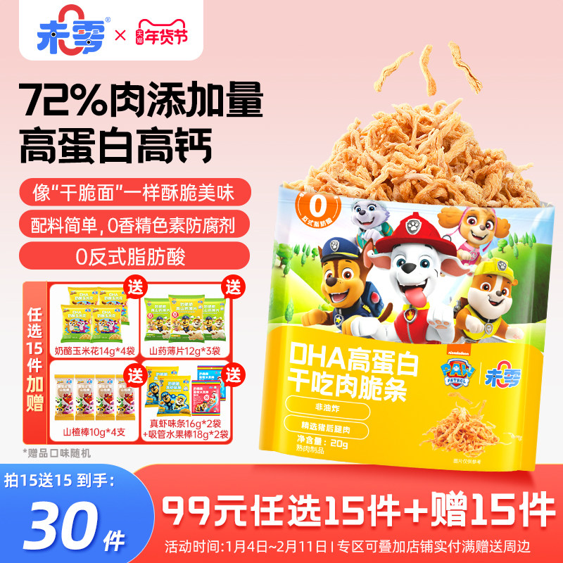 未零干吃肉脆条汪汪队立大功儿童辅食拌饭满59送婴幼儿宝宝湿巾,婴童食品,婴幼儿肉制品/辅食肉,淘宝优惠券,粉丝福利购,淘宝优惠卷