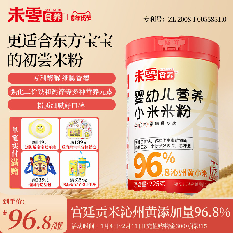 未零食养婴幼儿沁州黄小米米粉宝宝辅食 婴儿营养小米粉米糊6月+,婴童食品,米粉/米糊,淘宝优惠券,粉丝福利购,淘宝优惠卷