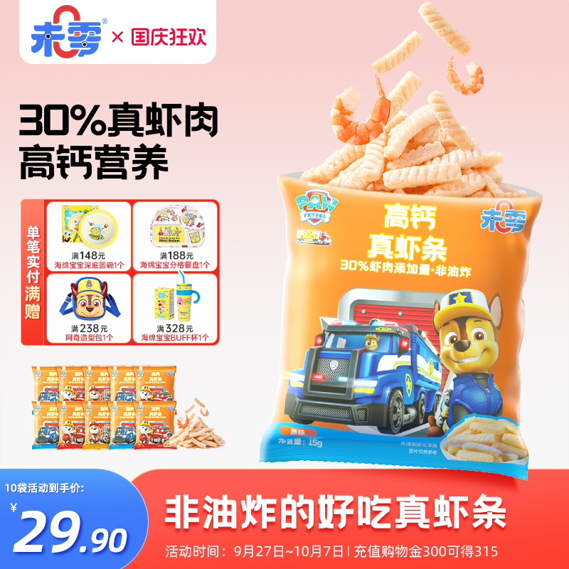 未零汪汪队立大功高钙真虾条