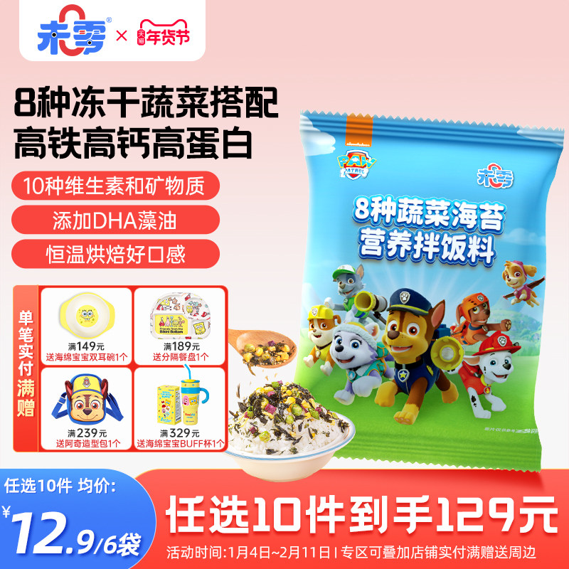未零beazero营养海苔拌饭料10g紫菜添加饭团 满58送宝宝婴儿湿巾,婴童食品,海苔,淘宝优惠券,粉丝福利购,淘宝优惠卷