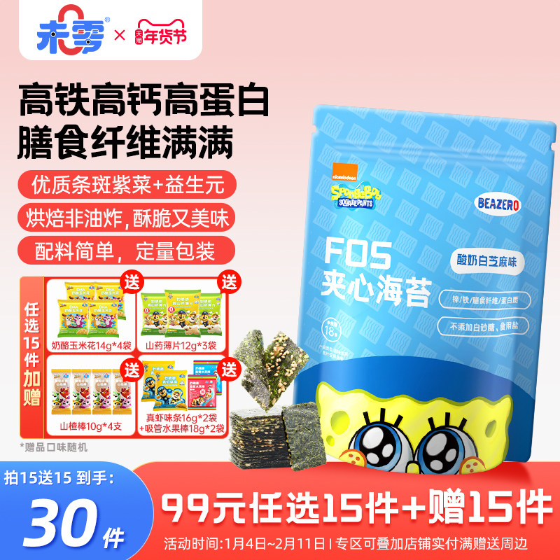 未零beazero海绵宝宝夹心海苔1袋装 儿童零食海苔片 添加益生元,婴童食品,海苔,淘宝优惠券,粉丝福利购,淘宝优惠卷