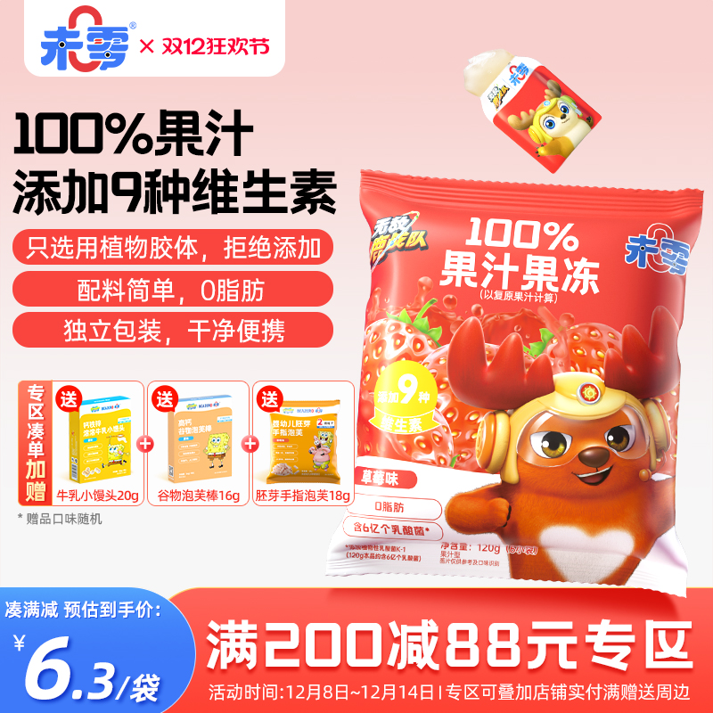 未零100%果汁果冻儿童零食