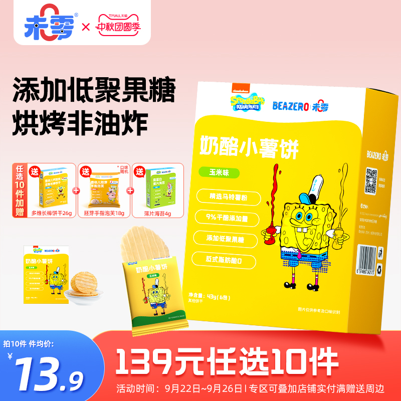 未零beazero奶酪小薯饼1盒