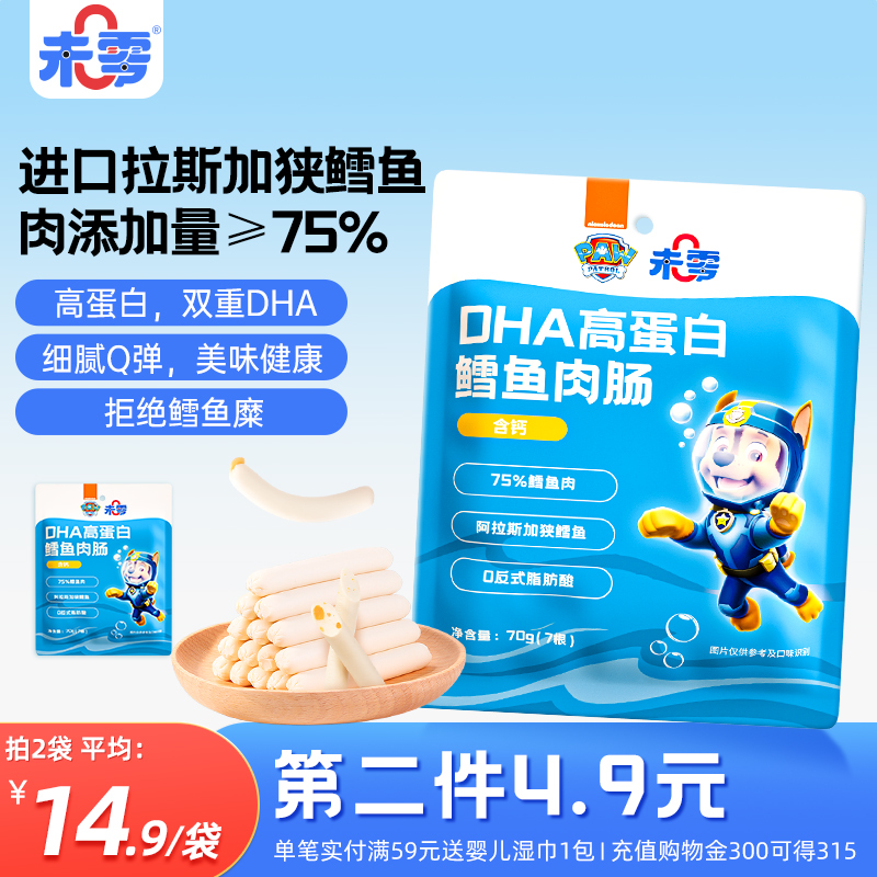 未零汪汪队立大功高蛋白鳕鱼肉肠