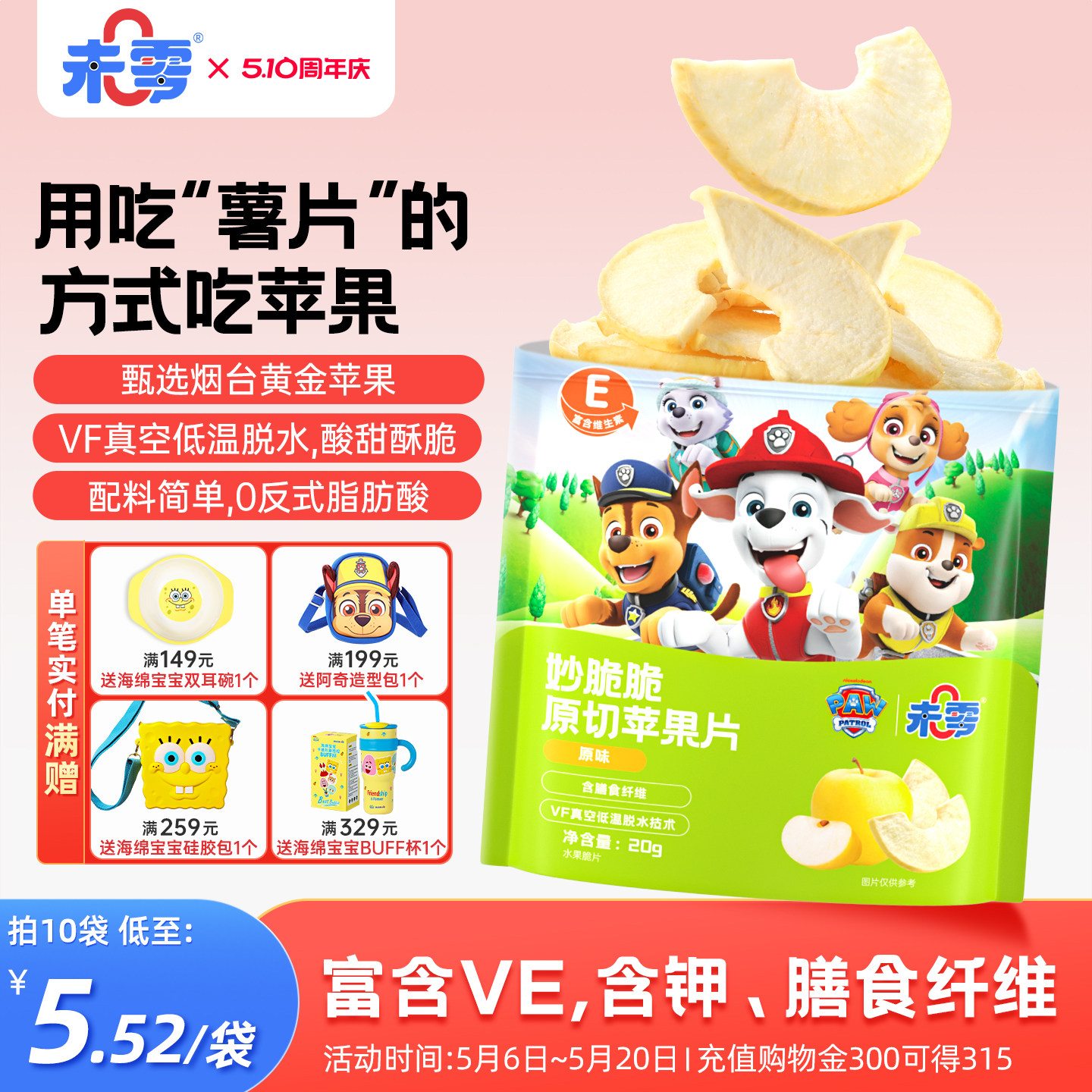 未零妙脆脆原切苹果片儿童零食果干苹果干脆片满59送婴儿宝宝粥泥