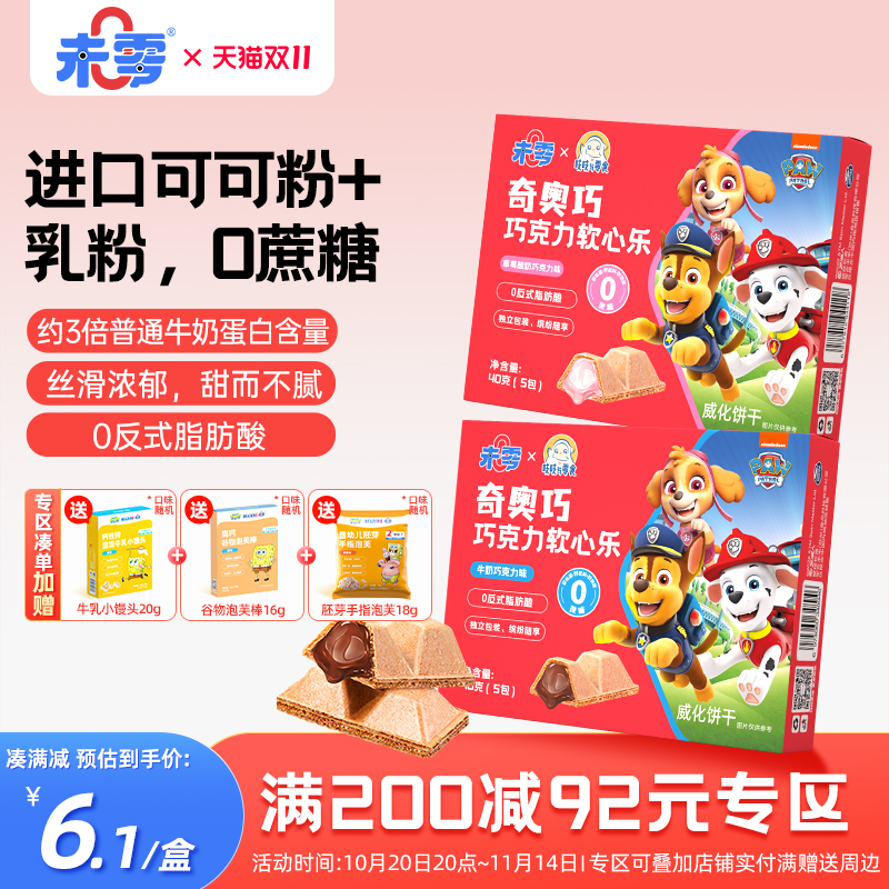 未零奇奥巧巧克力软心乐