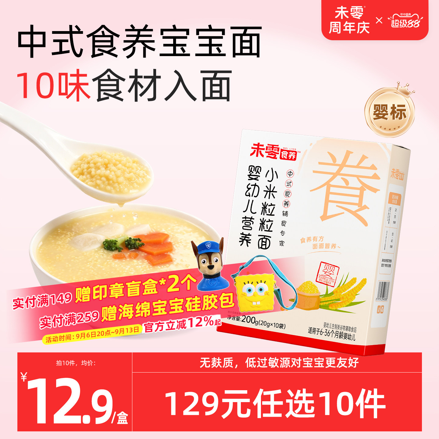 未零食养婴幼儿营养面条