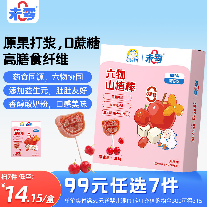 未零六物山楂棒独立包装