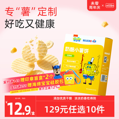 未零beazero奶酪小薯饼1盒