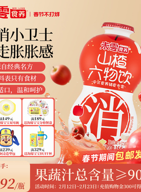 未零食养六物山楂饮健康儿童饮品饮料添加满59元送婴儿宝宝湿巾