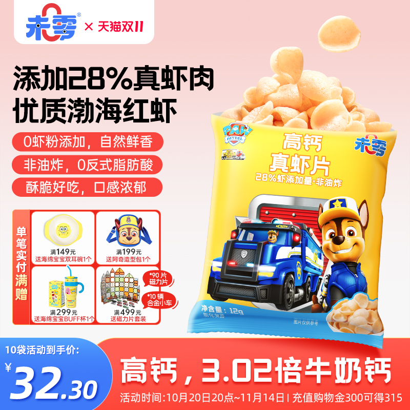 未零汪汪队立大功高钙真虾片