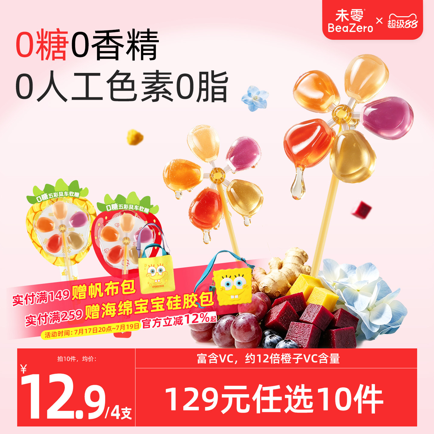 未零0糖五彩风车软糖棒棒糖