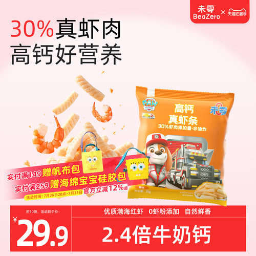 未零汪汪队立大功高钙真虾条