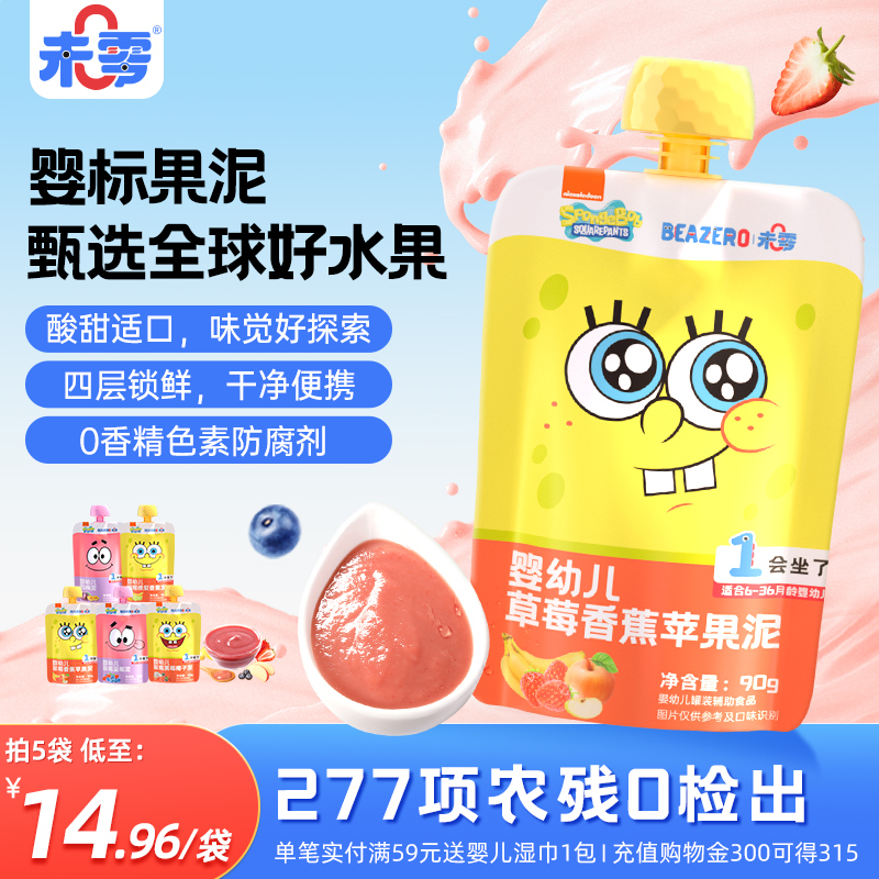 未零海绵宝宝婴幼儿水果泥配料中无添加白糖宝宝辅食泥西梅泥6月+