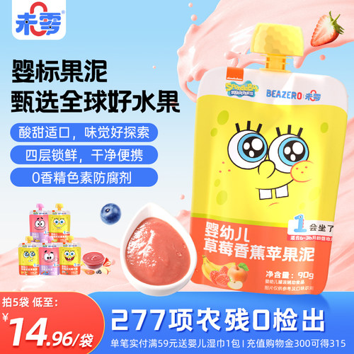 未零海绵宝宝婴幼儿果泥组合