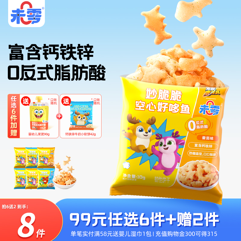 未零妙脆脆空心好哆鱼鹿战队儿童零食饼干满58元送婴儿宝宝湿巾