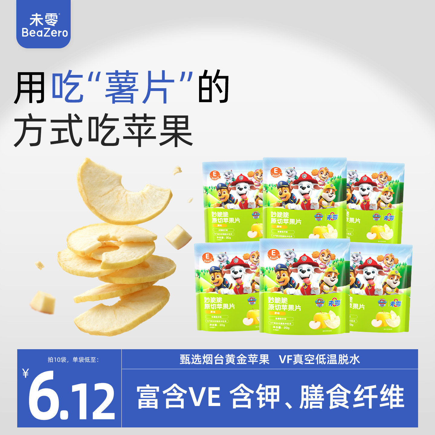 未零妙脆脆原切苹果片儿童零食果干苹果干脆片满59送婴儿宝宝粥泥