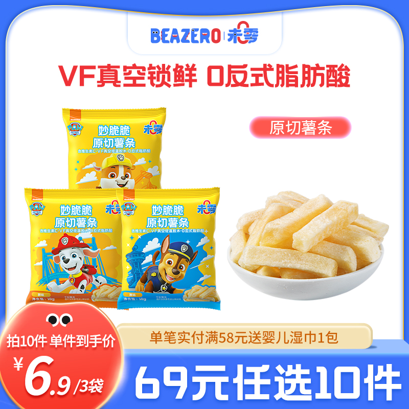 未零原切薯条儿童零食鲜薯含VC薯片非膨化食品满58送婴儿宝宝湿巾