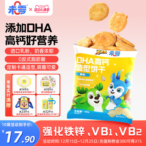 未零鹿战队DHA高钙造型饼干