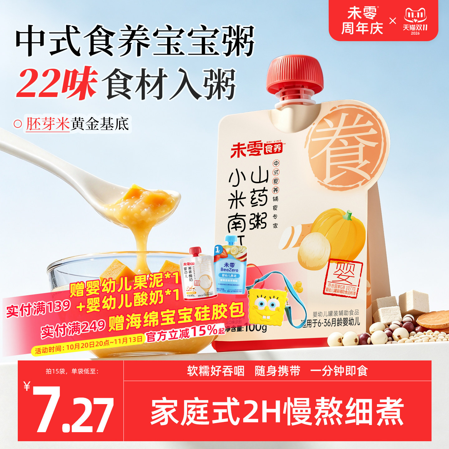 未零食养宝宝辅食粥婴幼儿快冲粥小米粥谷蔬肉豆宝宝即食粥冲冲粥
