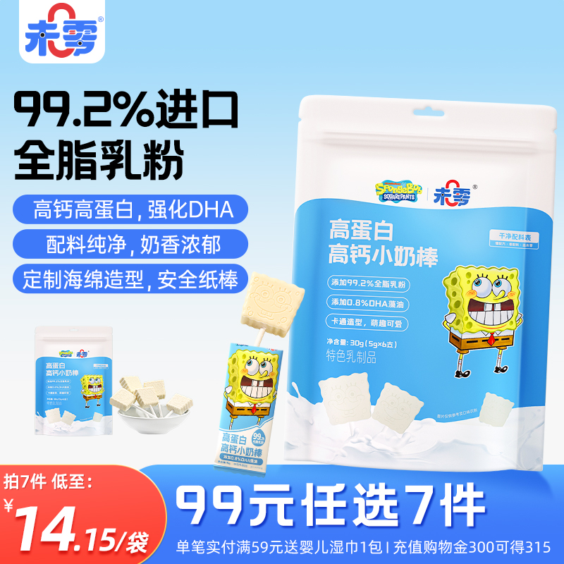 未零海绵宝宝小奶棒儿童奶片零食奶棒糖添加实付满59元送婴儿湿巾