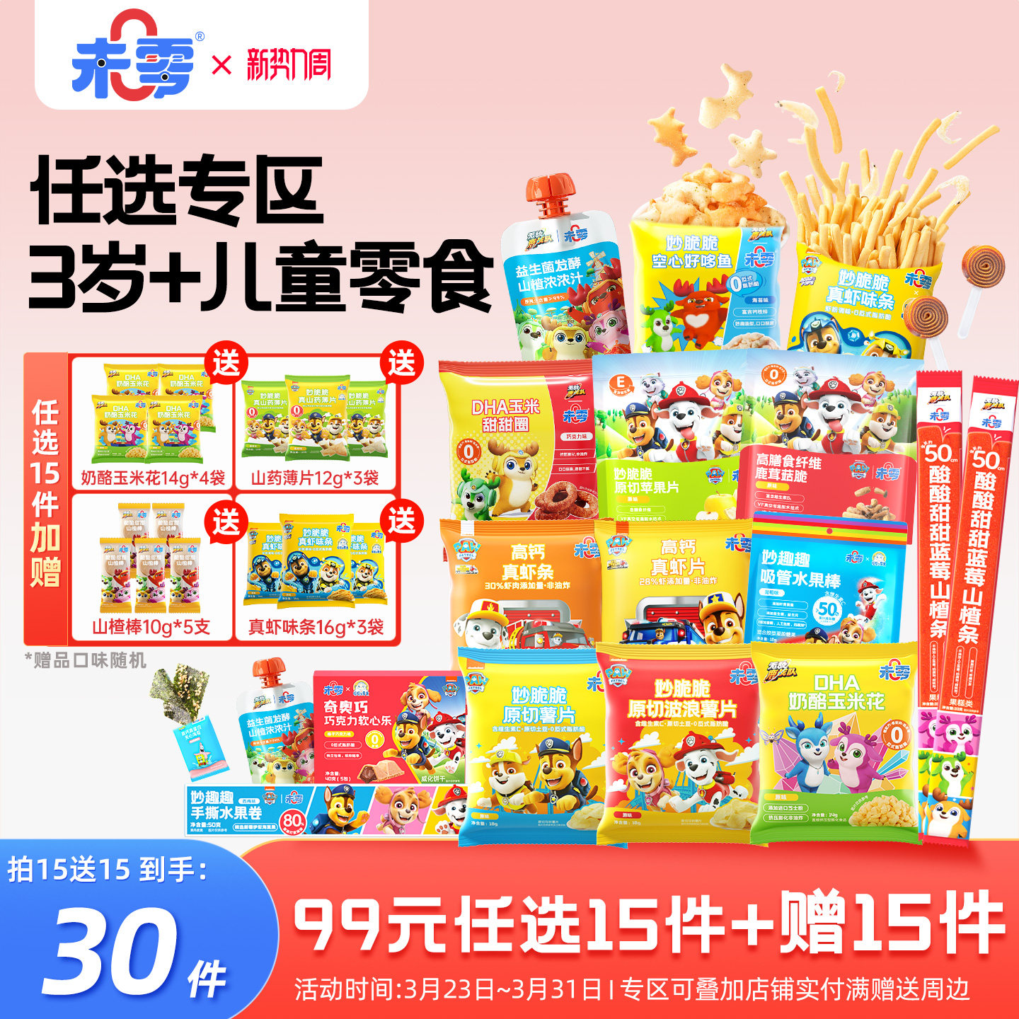 【任选专区】未零儿童零食薯片虾条山楂棒果冻山药片玉米花水果干