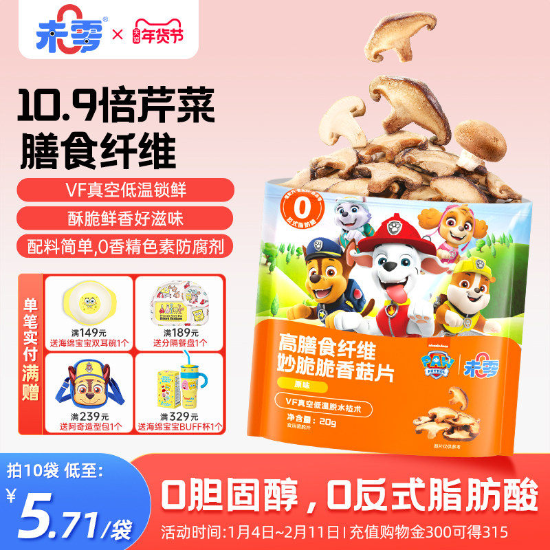未零高膳食纤维香菇片鹿茸菇脆儿童零食蘑菇满59元送婴儿宝宝湿巾,婴童食品,宝宝饼干,淘宝优惠券,粉丝福利购,淘宝优惠卷