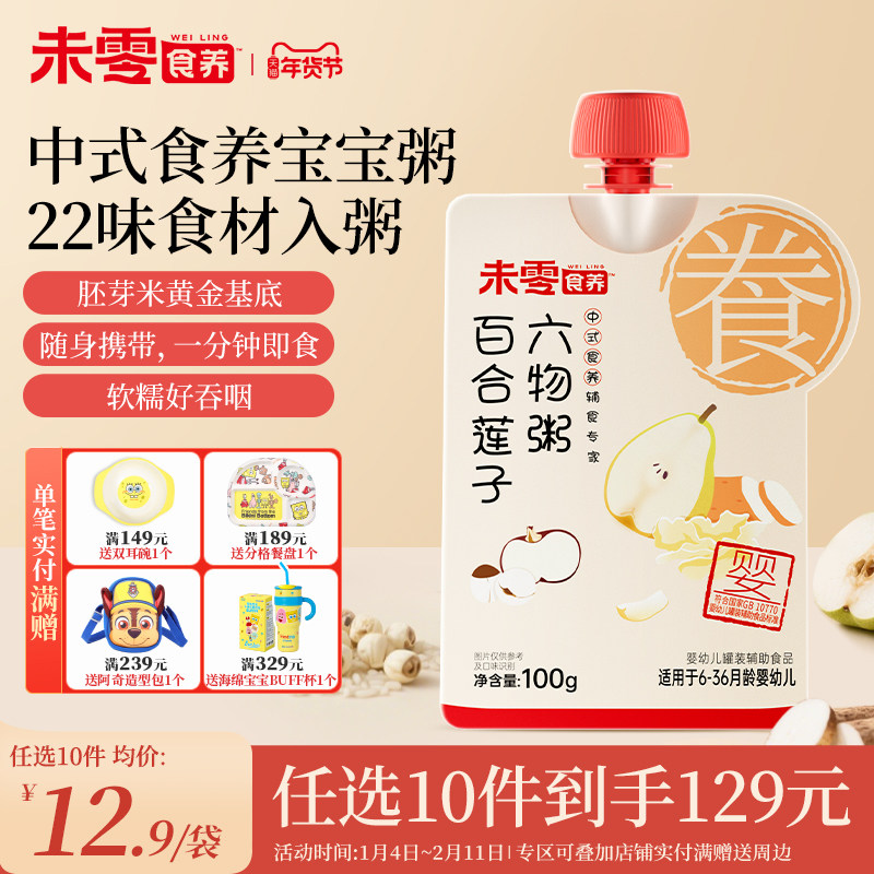 未零食养宝宝辅食粥婴幼儿快冲粥小米粥谷蔬肉豆宝宝即食粥冲冲粥