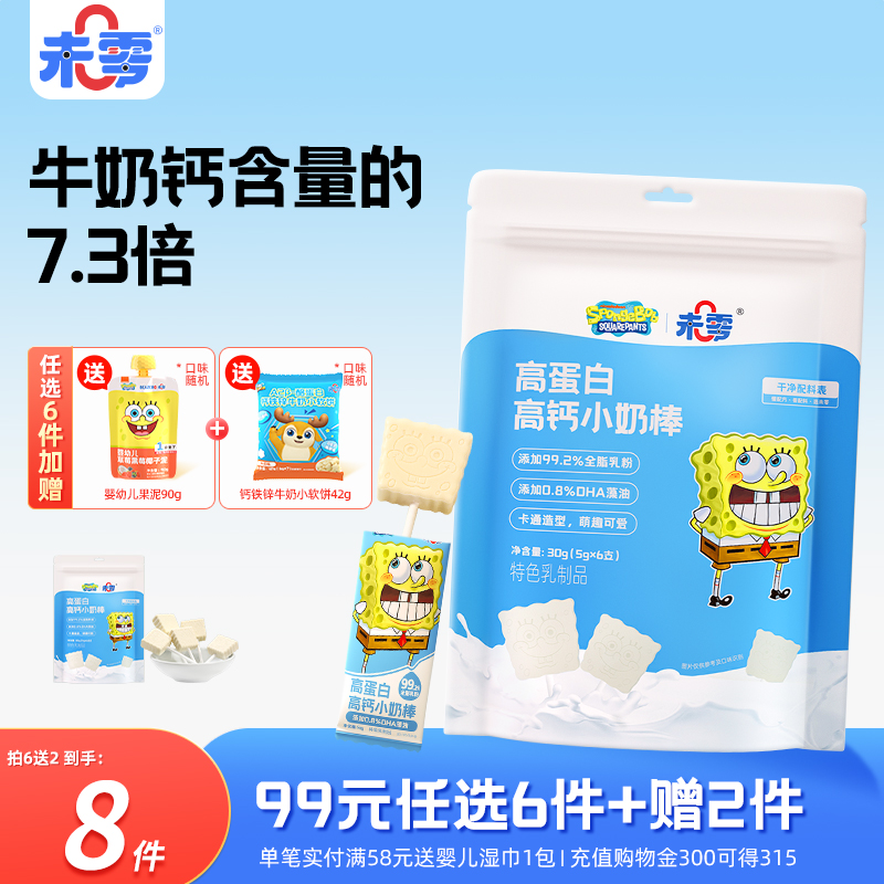 未零beazero高蛋白高钙小奶棒1袋