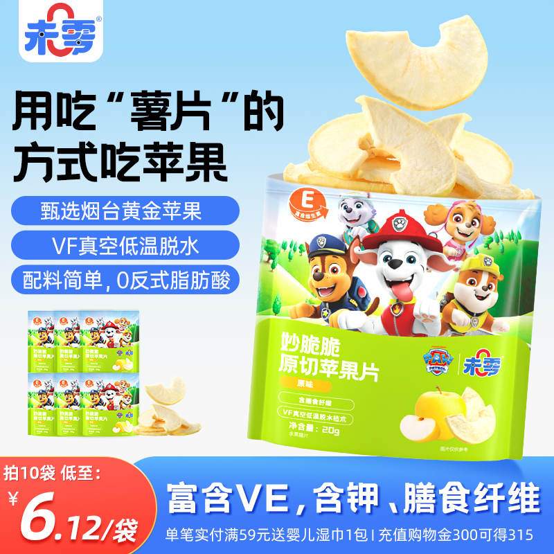 未零妙脆脆原切苹果片