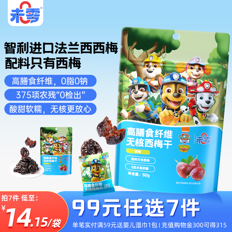 未零汪汪队立大功无核西梅干