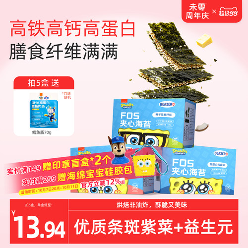 未零beazero夹心海苔3盒