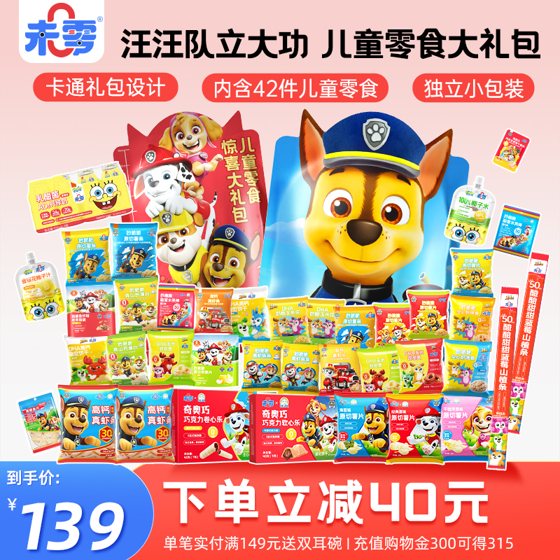 未零汪汪队立大功儿童零食囤货礼包生日送孩子礼物解馋薯片水果条