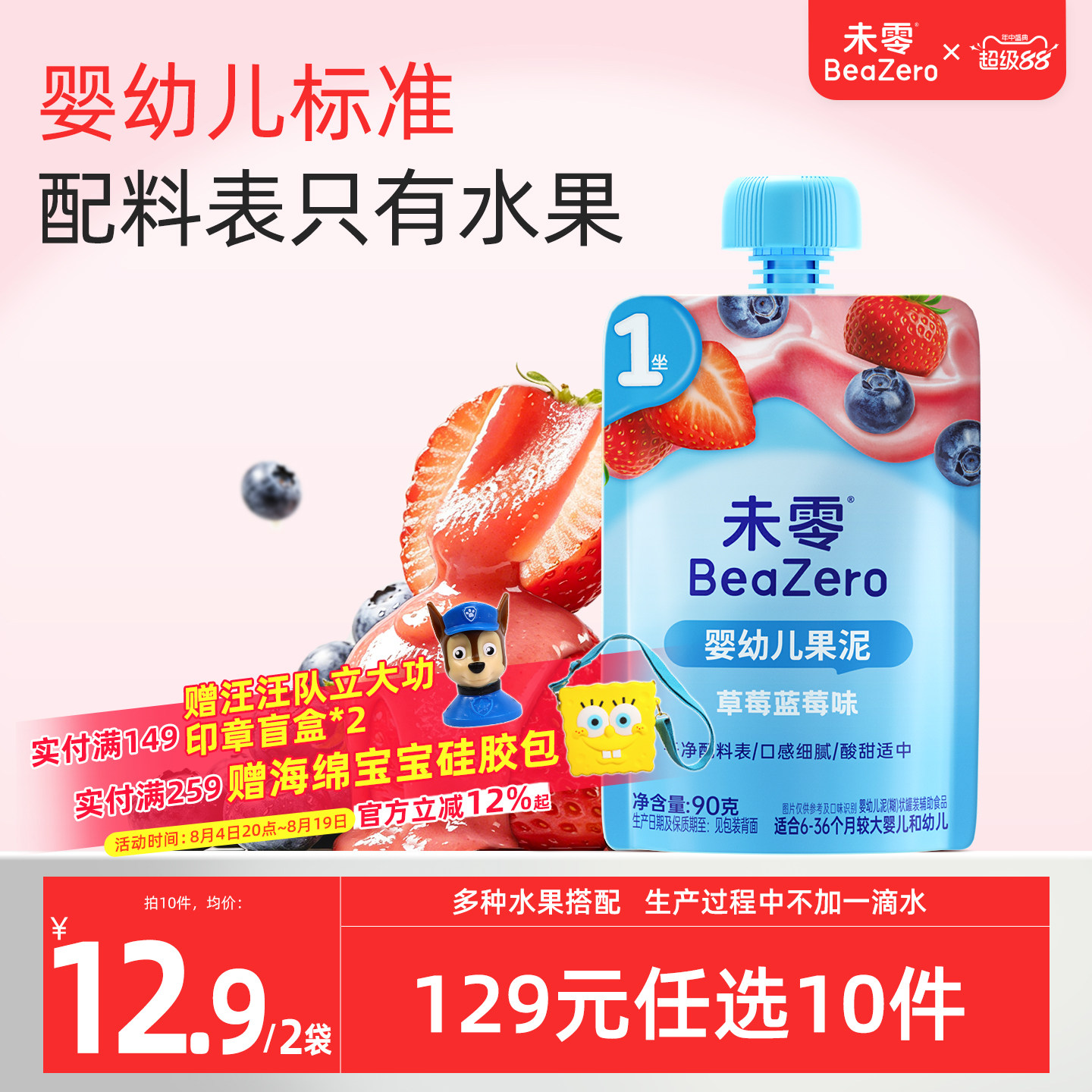 未零婴幼儿水果泥宝宝辅食泥