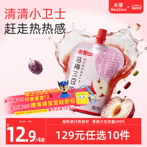 未零食养乌梅三豆饮儿童零食饮品